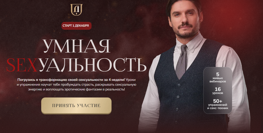 [Дмитрий Гухман] Умная sexуальность. Тариф Бриллиа_0.png